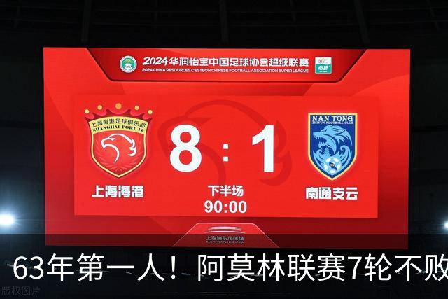 63年第一人！阿莫林联赛7轮不败，曼联弃帅在圣西罗翻身？